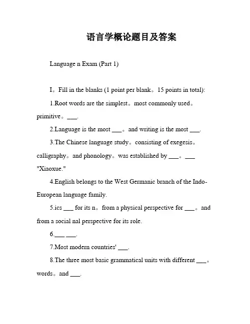 语言学概论题目及答案