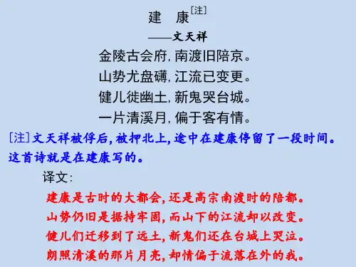 诗歌《建康》——文天祥
