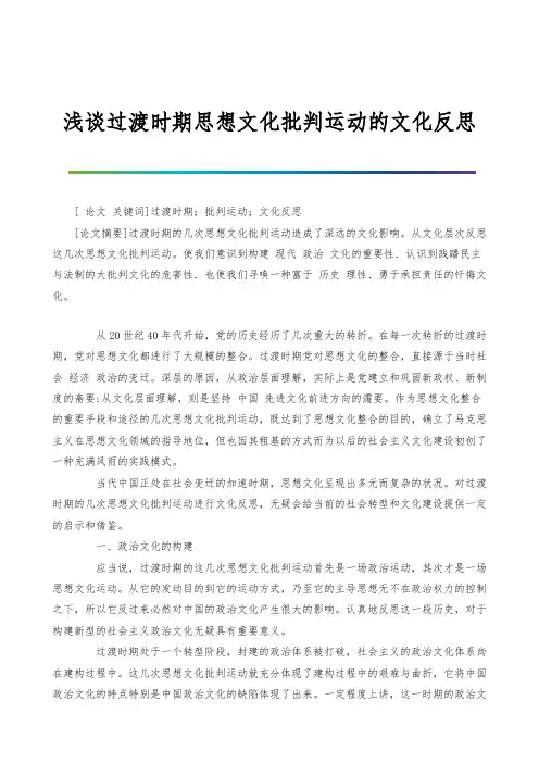 浅谈过渡时期思想文化批判运动的文化反思