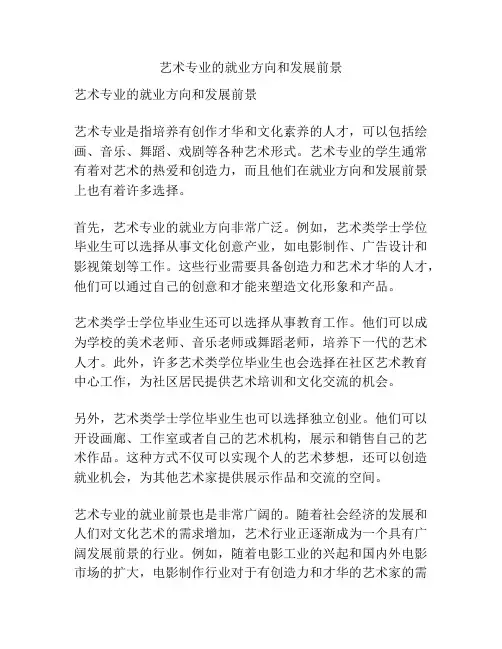 艺术专业的就业方向和发展前景