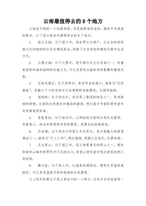 云南最值得去的8个地方