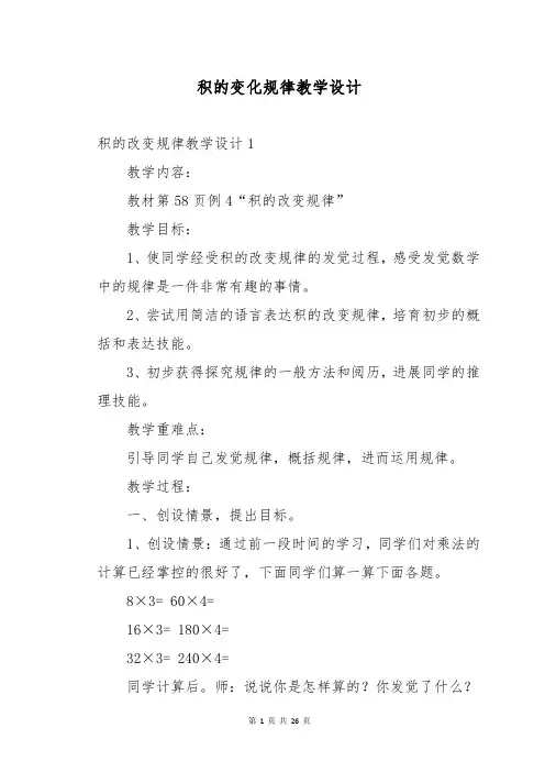 积的变化规律教学设计