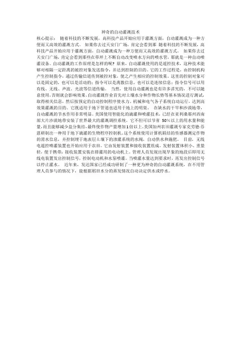 神奇的自动灌溉技术