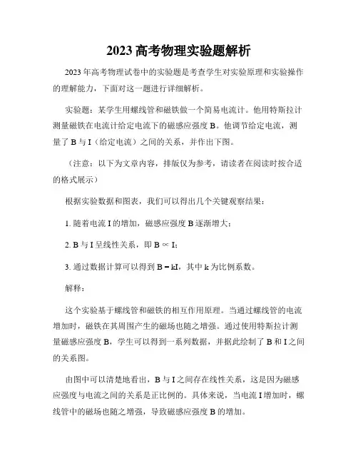 2023高考物理实验题解析