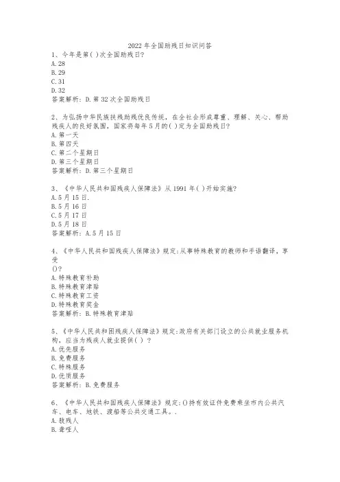2022年全国助残日知识问答