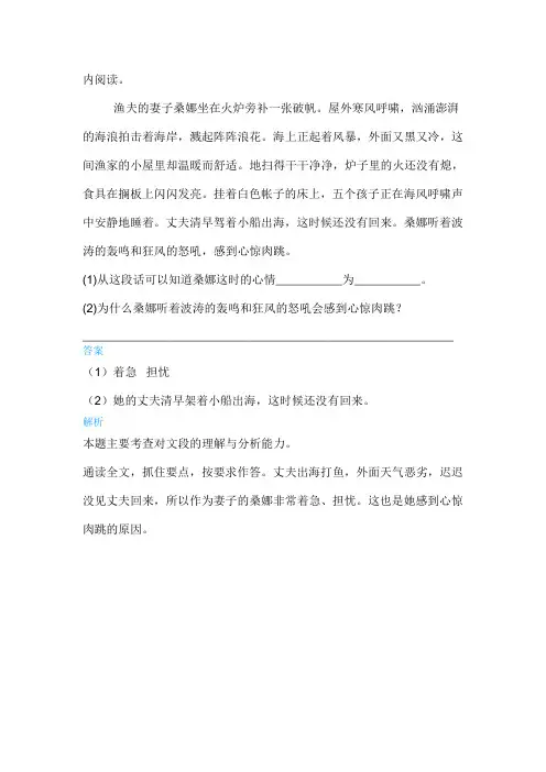 部编版六年级上册语文《穷人》课内阅读理解试题答案及解析10篇