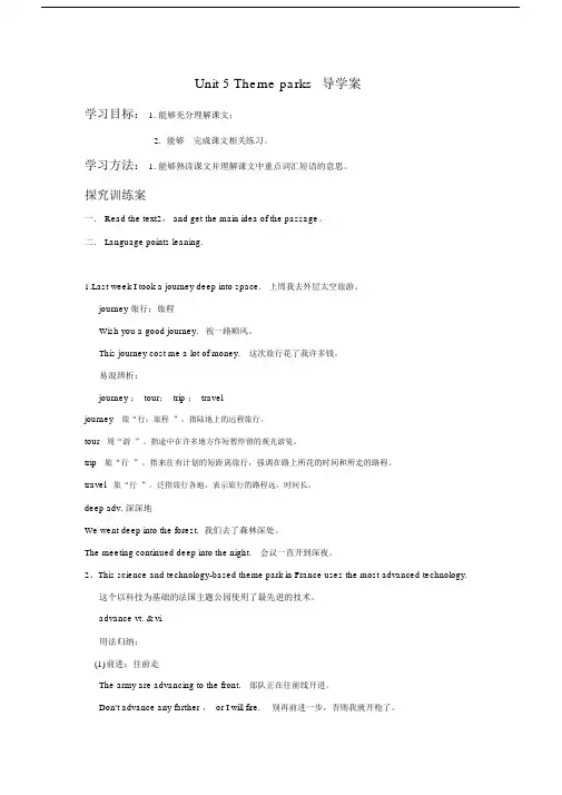 人教新课标高中英语必修四Unit5Themeparks导学案(1).docx