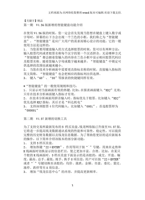 【精品】钱龙软件使用技巧