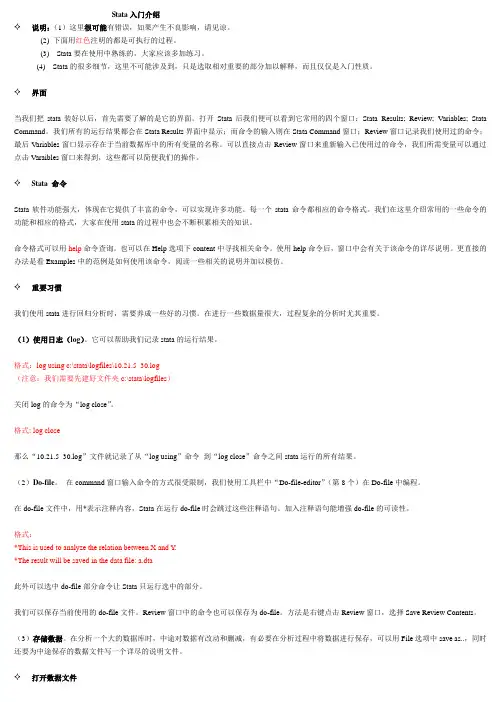 张文彤、赵耐青：Stata入门介绍