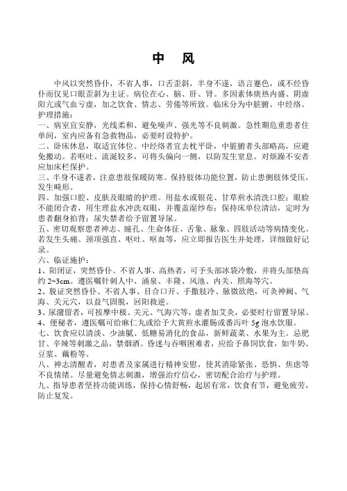 中风健康指导
