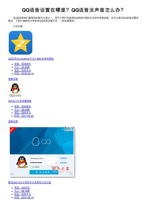 QQ语音设置在哪里？QQ语音没声音怎么办？