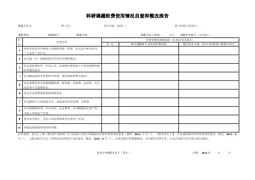 北京大学开展科研经费规范使用检查工作实施方案
