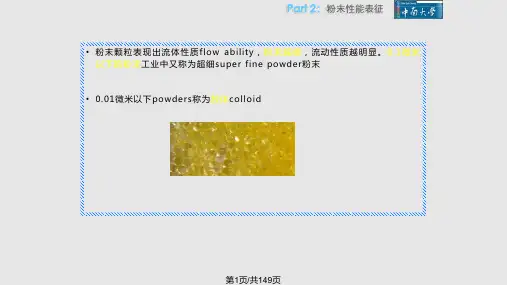粉末冶金PPT课件