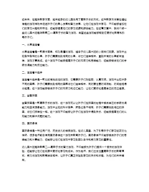 幼儿园大班趣味教案二——寓教于乐的智力游戏