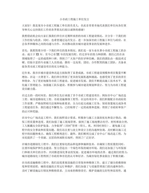 小市政工程施工单位发言
