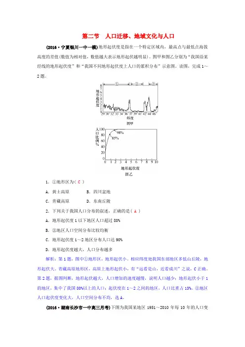 2018年高三地理一轮复习 第六章 人口与环境 第二节 人口迁移、地域文化与人口训练 新人教版