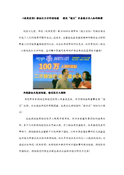 《我爱发明》验证打不开的玥玛锁   探究“锁王”李善德不为人知的秘密