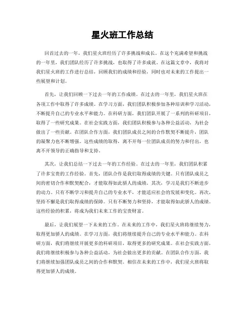 星火班工作总结