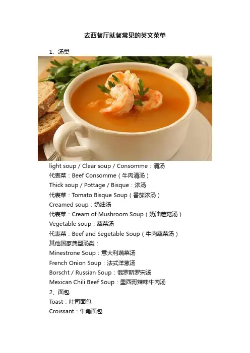 去西餐厅就餐常见的英文菜单