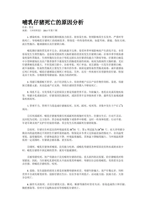 哺乳仔猪死亡的原因分析
