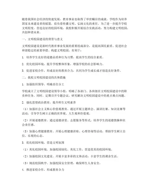 综合实践活动文明校园