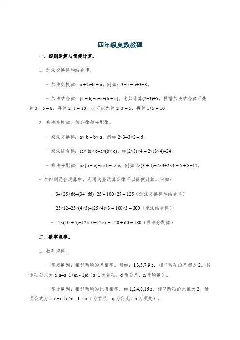 四年级奥数教程