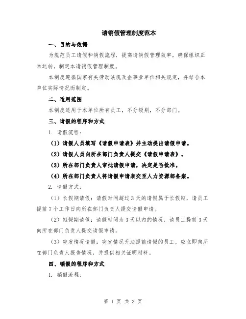 请销假管理制度范本