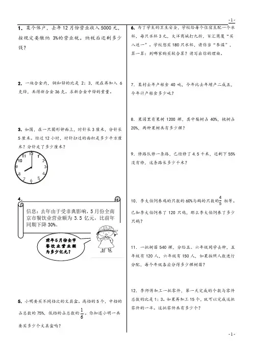 人教版小学六年级数学上册应用题、计算题专项练习总复习