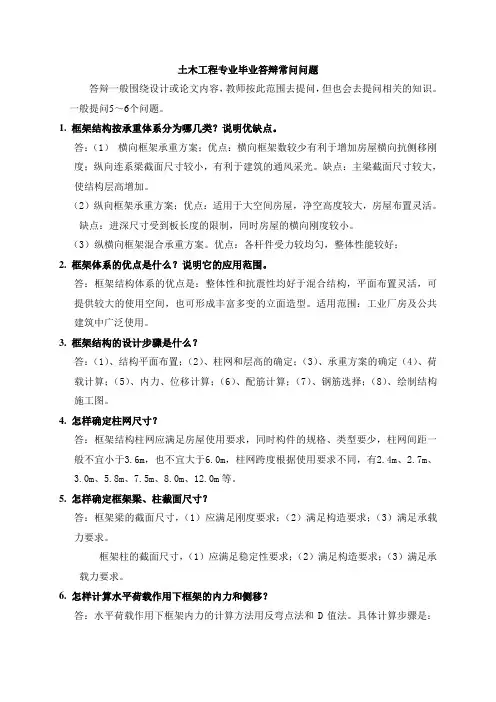 土木工程专业毕业答辩常问225个问题