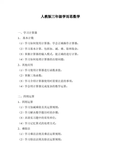 人教版三年级学而思数学