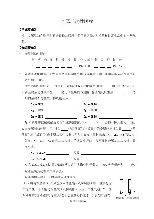 金属活动性顺序-导学案