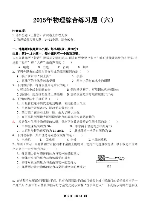 2015年大连物理综合练习题(六)含答案