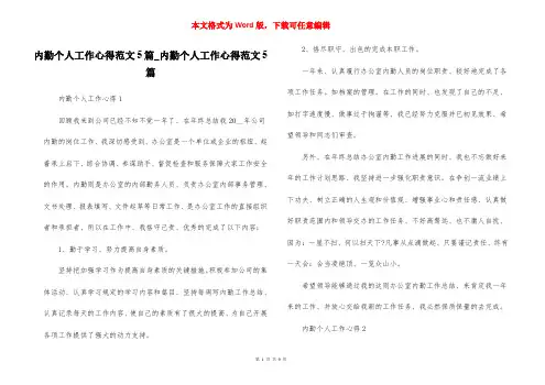 内勤个人工作心得范文5篇_内勤个人工作心得范文5篇