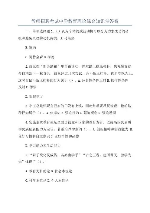 教师招聘考试中学教育理论综合知识带答案
