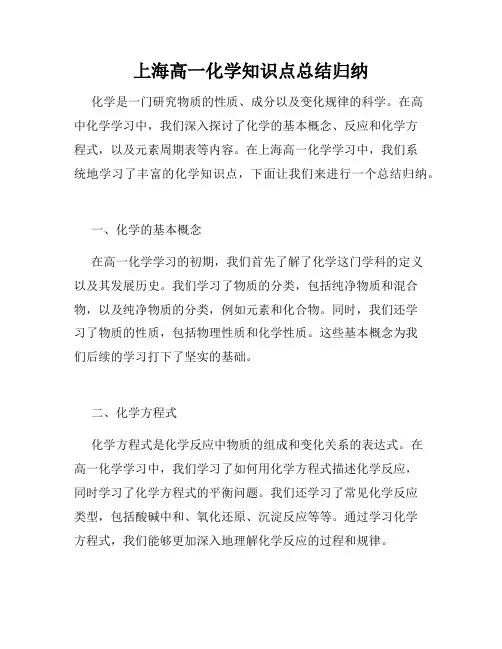上海高一化学知识点总结归纳