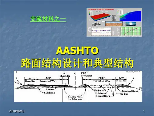 路面设计方法
