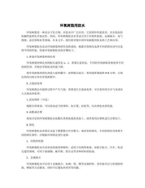 环氧树脂用胶水