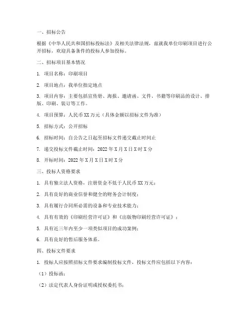 印刷项目入围招标文件