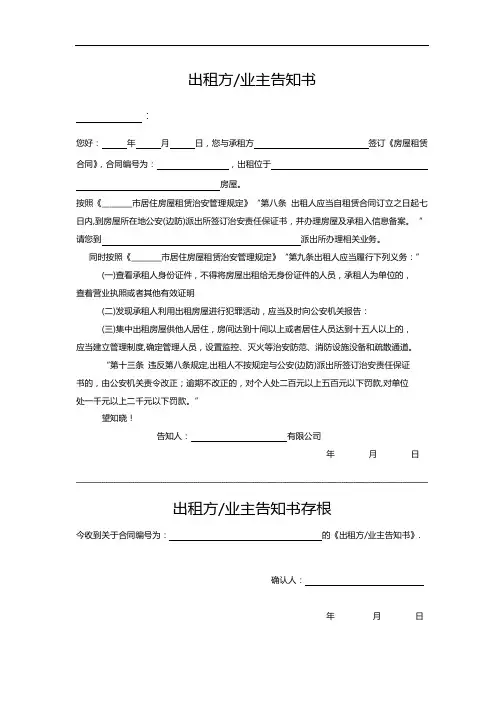 房屋租赁业主告知书