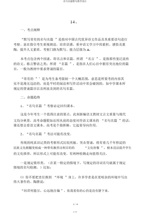 名句名篇默写教案