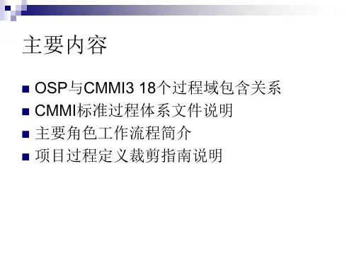 CMMI体系文件介绍