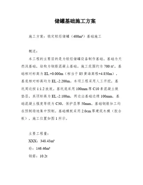 储罐基础施工方案