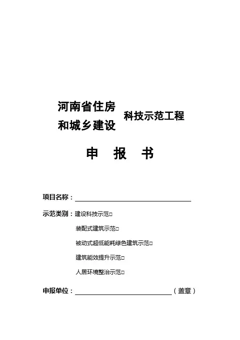 科技示范工程申报书