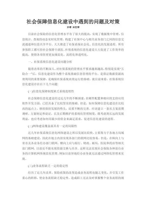社会保障信息化建设中遇到的问题及对策