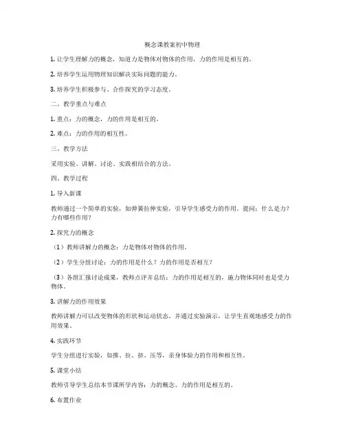 概念课教案初中物理