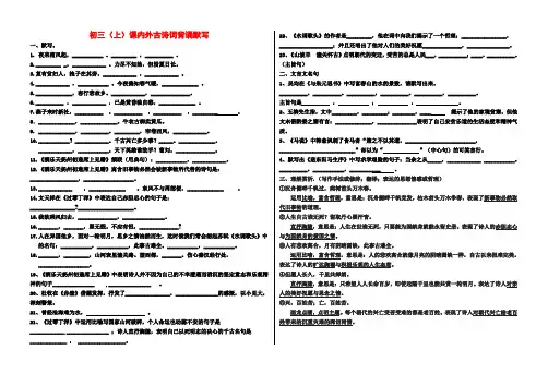 初三语文上册期中古诗文默写