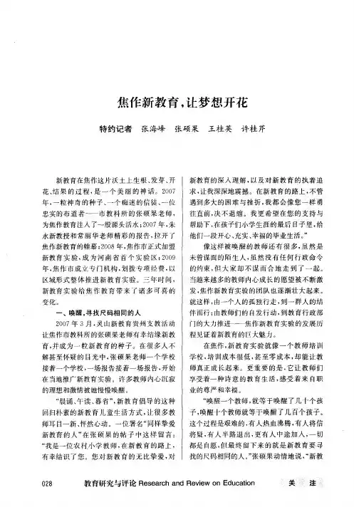 焦作新教育,让梦想开花