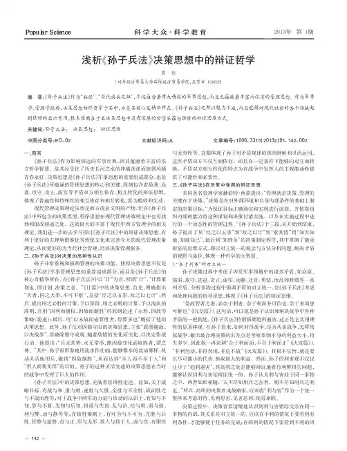 孙子兵法决策思想中的辩证哲学