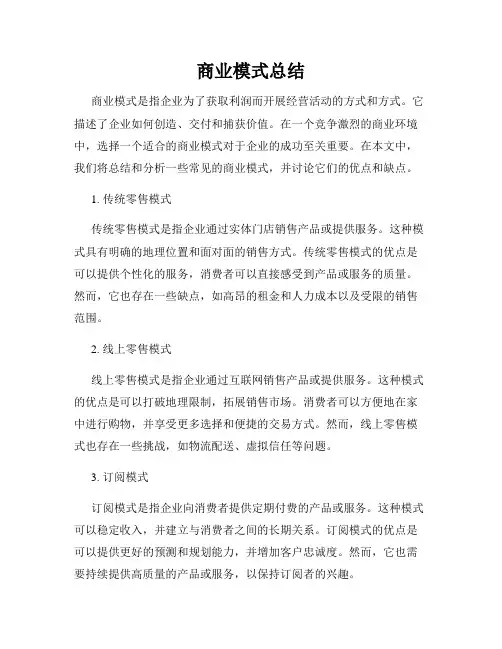 商业模式总结