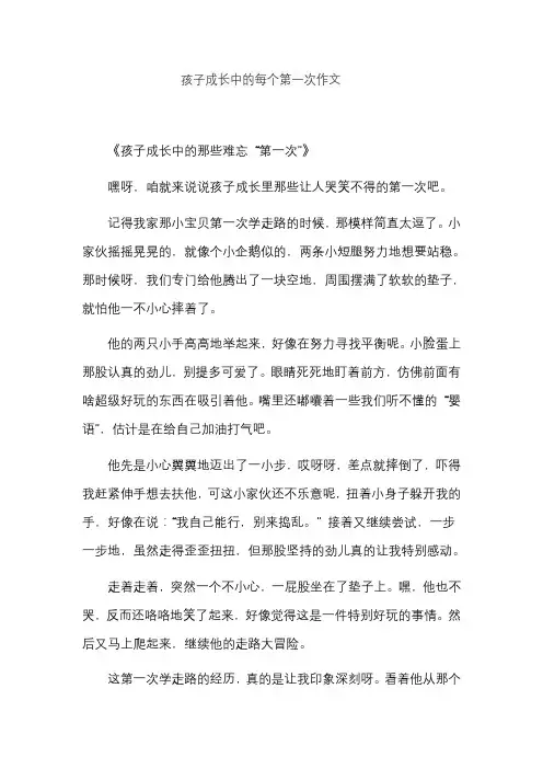 孩子成长中的每个第一次作文